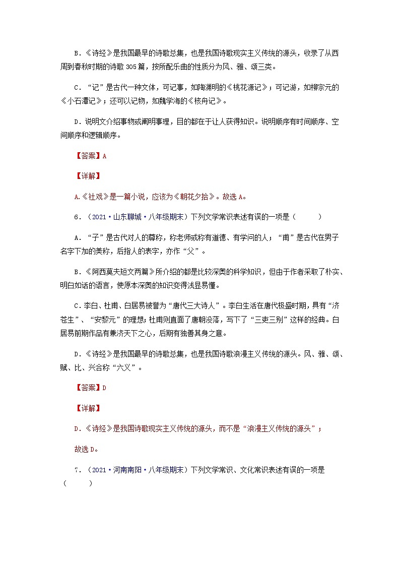 专题04：文学文化常识（专题过关）-2021-2022学年八年级语文下学期期末考点大串讲（部编版）（解析版）03