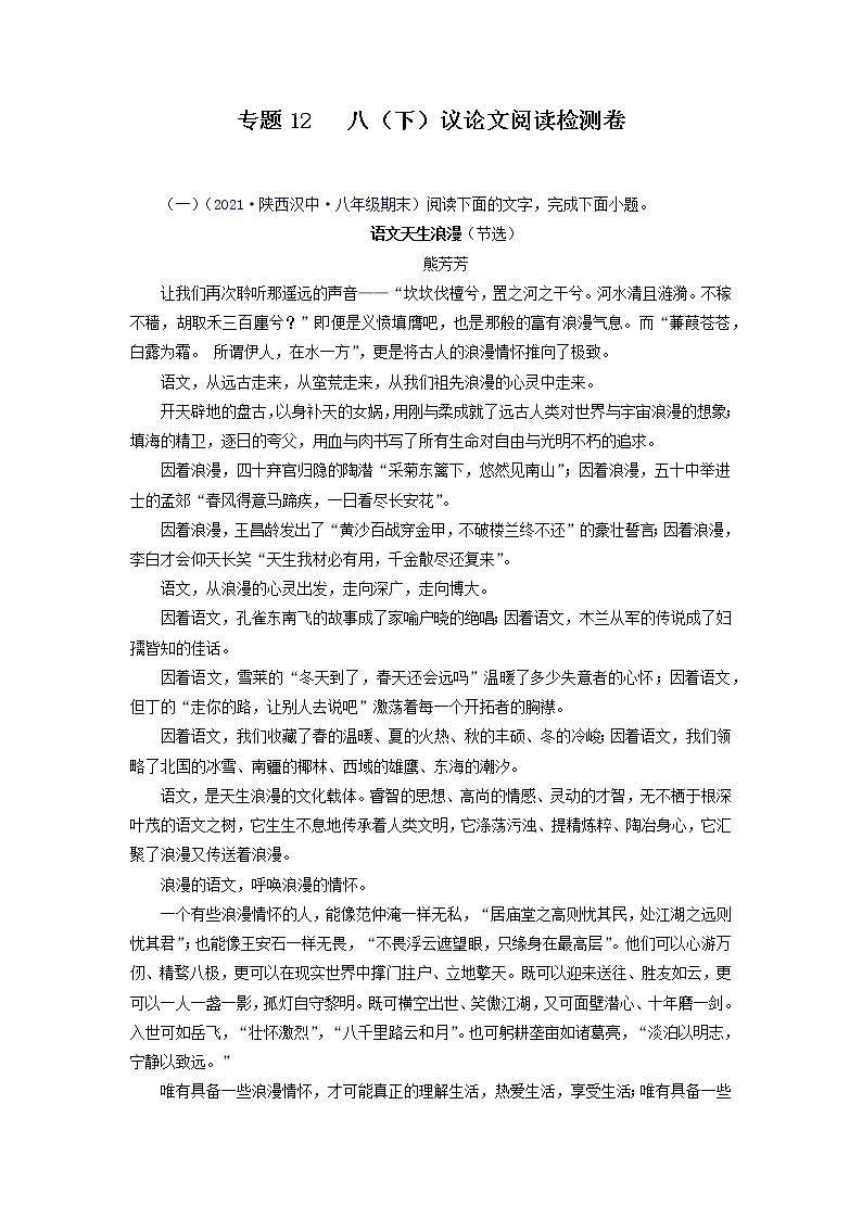 专题12：议论文阅读（专题过关）-2021-2022学年八年级语文下学期期末考点大串讲（部编版） (解析版)第1页