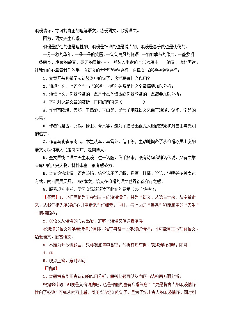 专题12：议论文阅读（专题过关）-2021-2022学年八年级语文下学期期末考点大串讲（部编版） (解析版)第2页