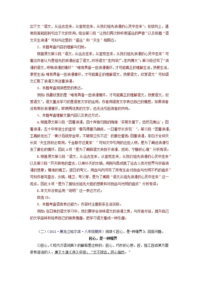 专题12：议论文阅读（专题过关）-2021-2022学年八年级语文下学期期末考点大串讲（部编版） (解析版)第3页