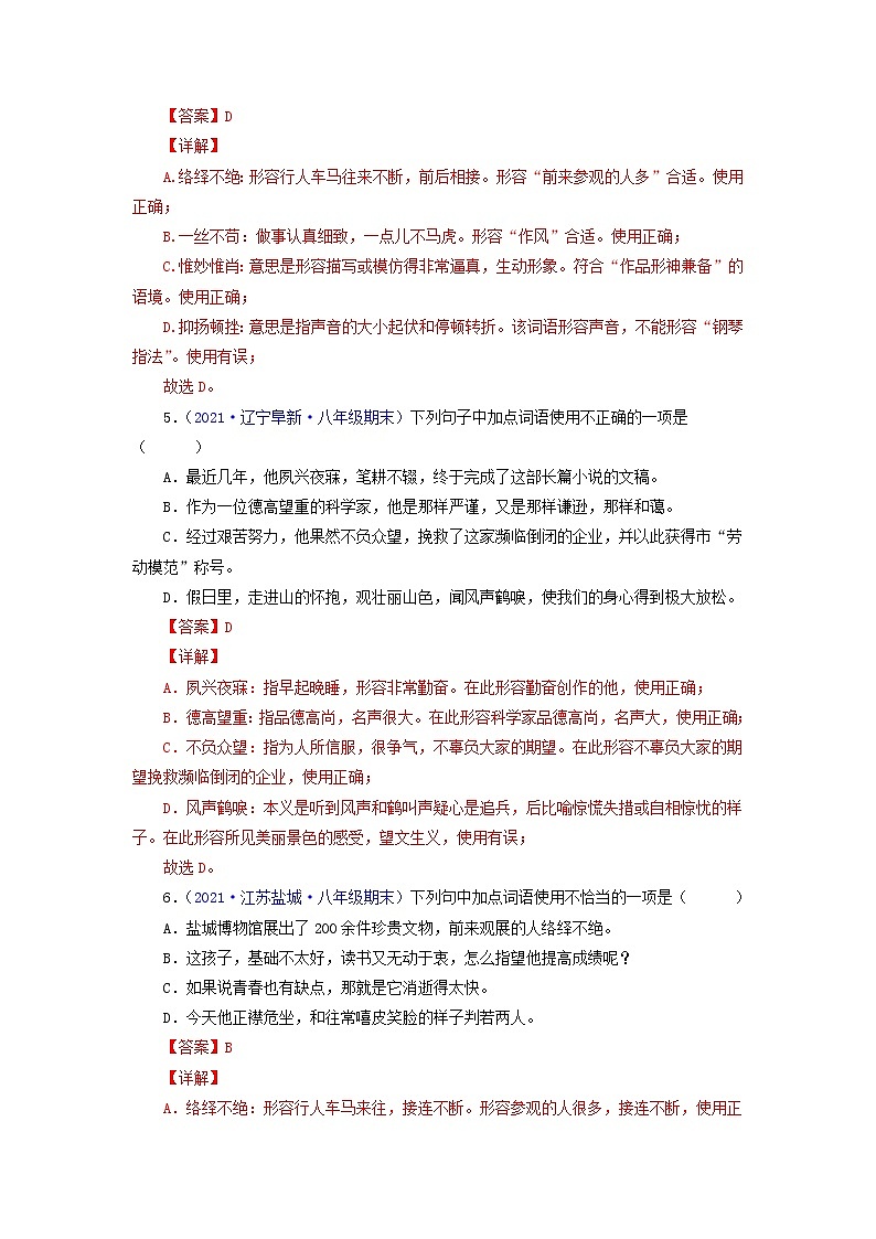 专题02：词语（成语）运用（专题过关）-2021-2022学年八年级语文下学期期末考点大串讲（部编版）（解析版）第3页