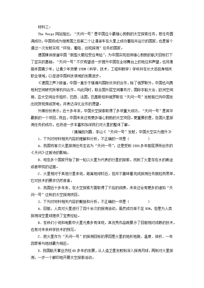 专题13：非连续性阅读（专题过关）-2021-2022学年八年级语文下学期期末考点大串讲（部编版）（解析版）第2页