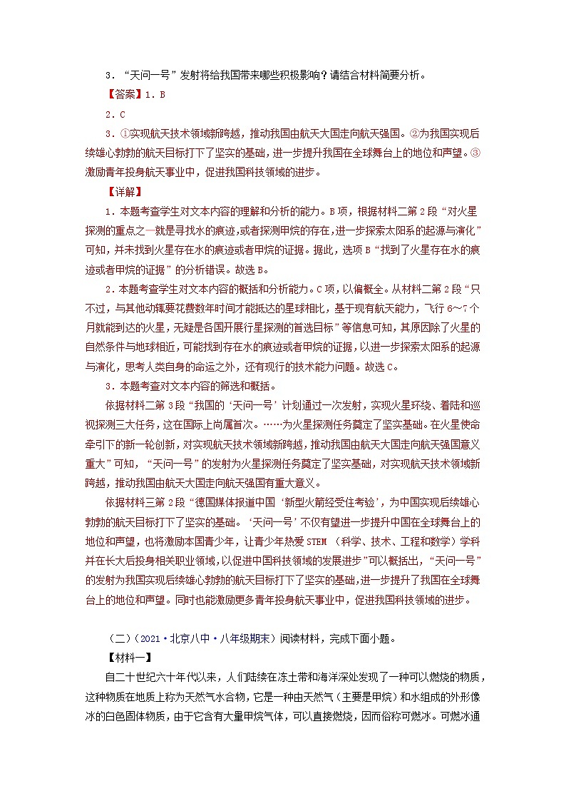 专题13：非连续性阅读（专题过关）-2021-2022学年八年级语文下学期期末考点大串讲（部编版）（解析版）第3页