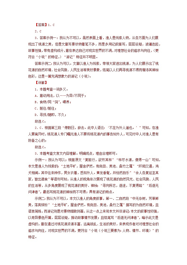 专题09：文言文阅读（专题过关）-2021-2022学年八年级语文下学期期末考点大串讲（部编版） (解析版)第2页