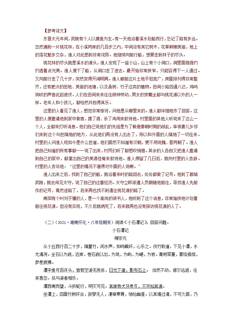 专题09：文言文阅读（专题过关）-2021-2022学年八年级语文下学期期末考点大串讲（部编版） (解析版)第3页
