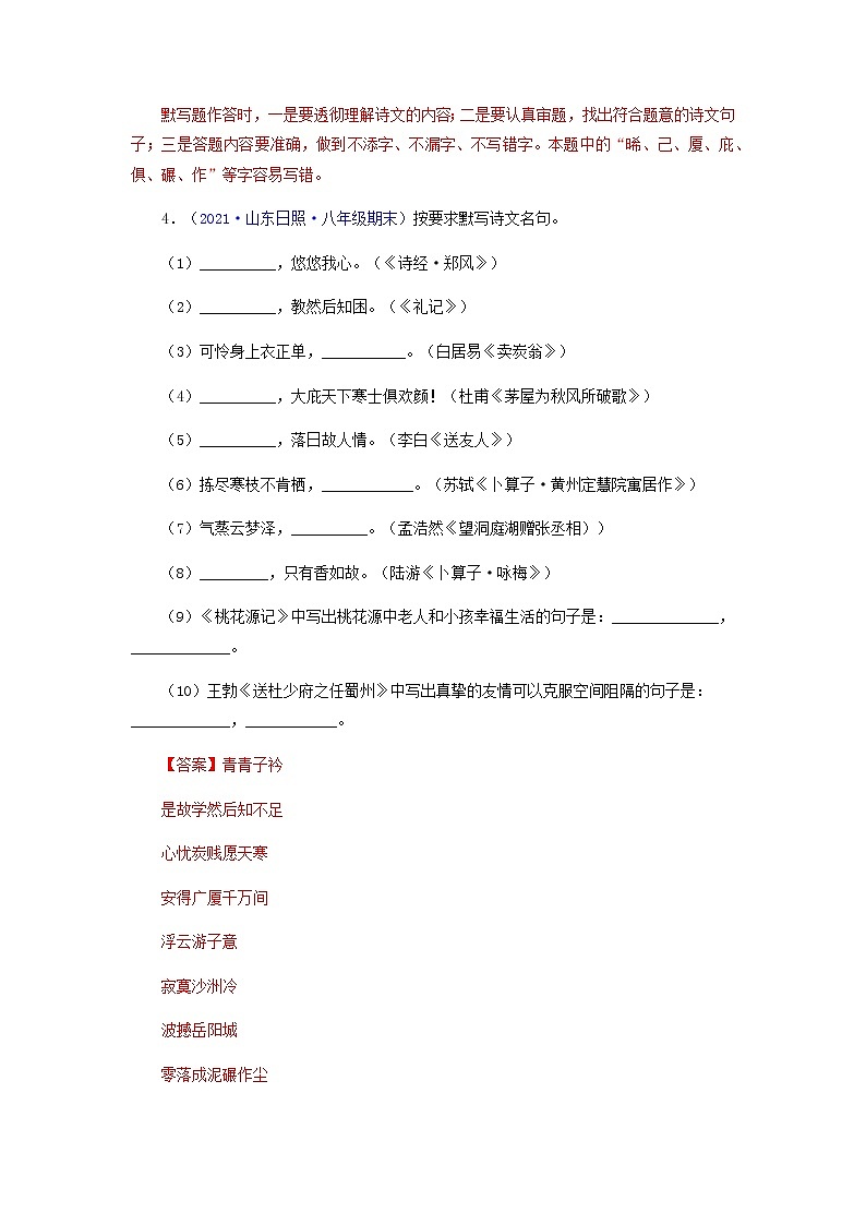 专题07：古诗文默写（专题过关）-2021-2022学年八年级语文下学期期末考点大串讲（部编版）（解析版）03