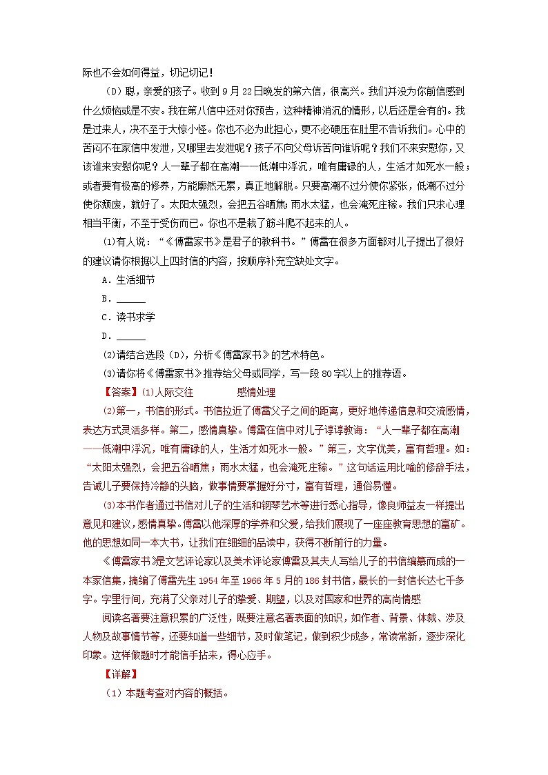 专题05：名著阅读（专题过关）-2021-2022学年八年级语文下学期期末考点大串讲（部编版） (解析版)03
