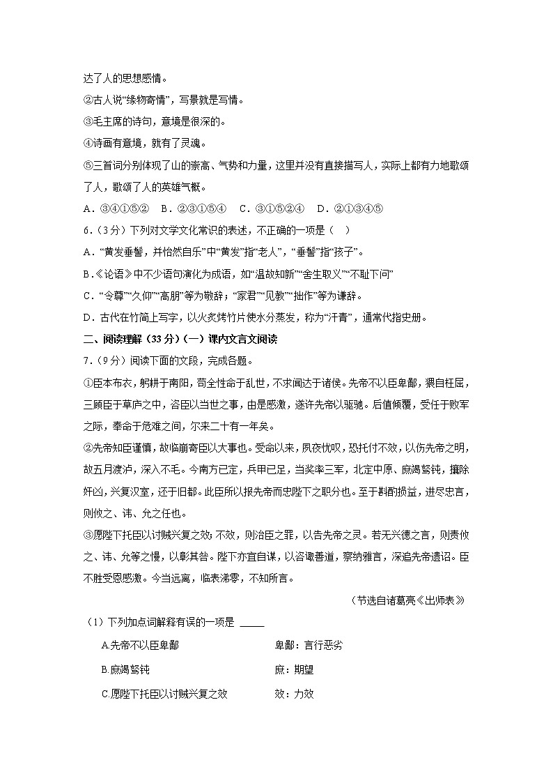 2022年山东省济南市槐荫区中考二模语文试题(word版含答案)第2页