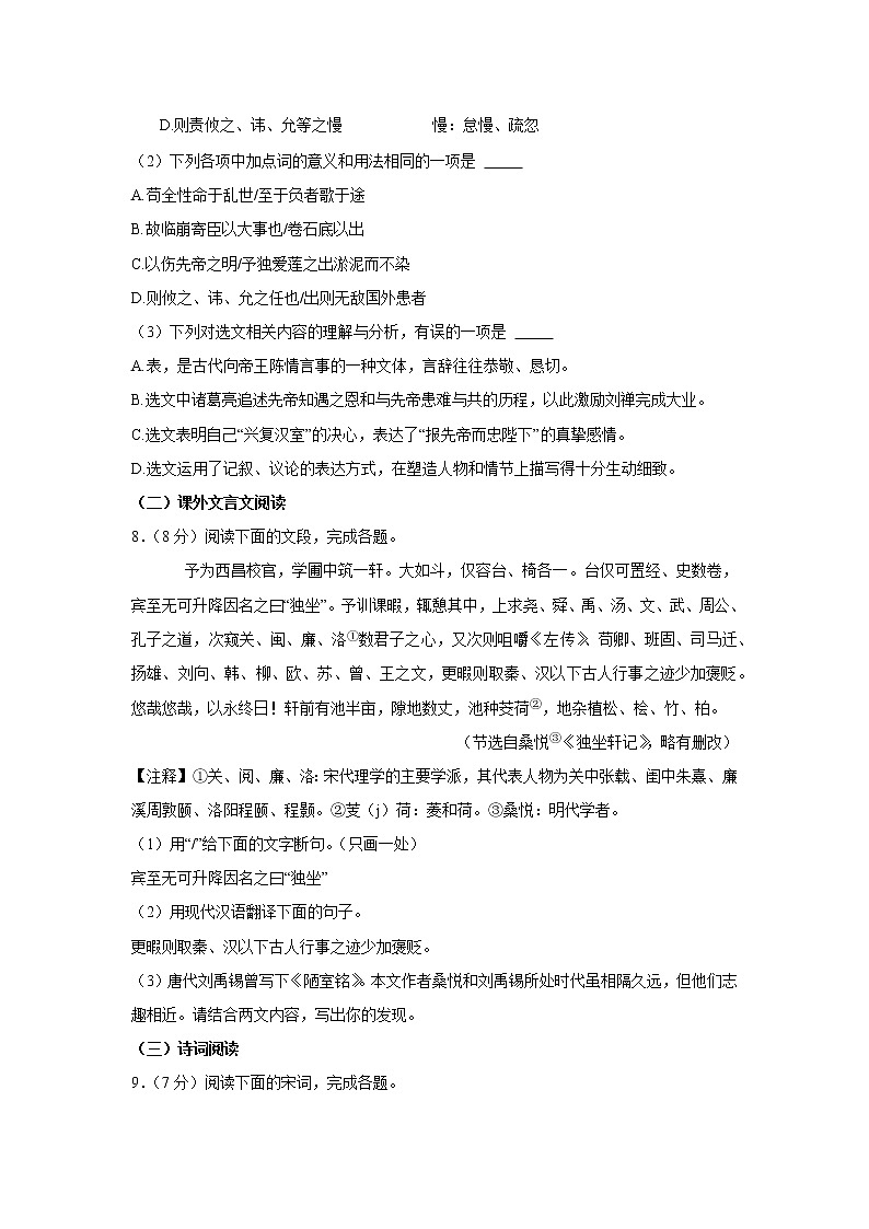 2022年山东省济南市槐荫区中考二模语文试题(word版含答案)第3页