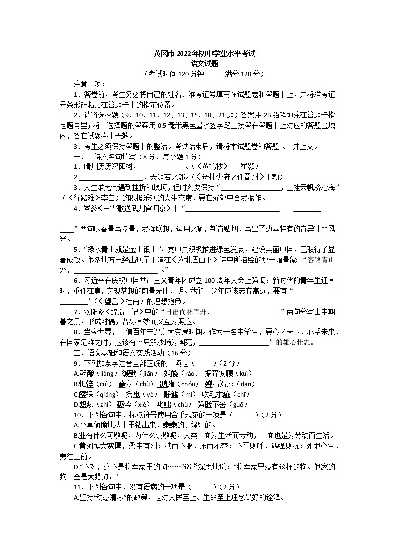 2022年湖北省黄冈市中考语文真题(word版含答案)第1页