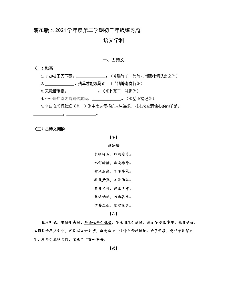 2022年上海市浦东新区中考二模语文试卷(word版含答案)01