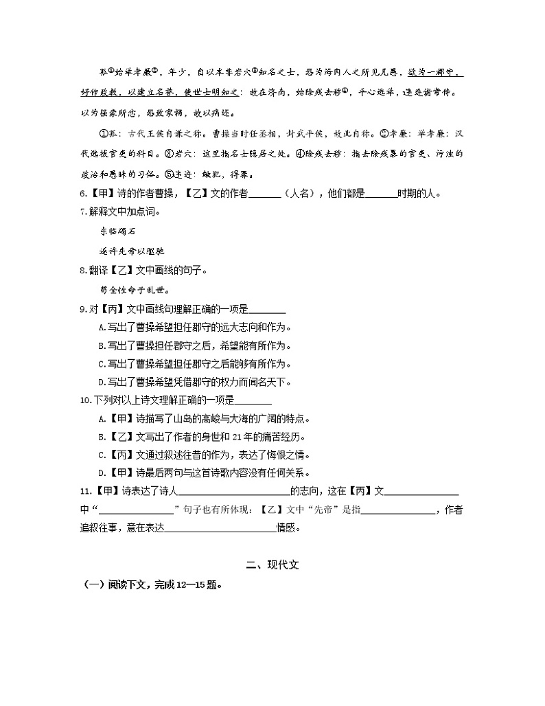 2022年上海市浦东新区中考二模语文试卷(word版含答案)02