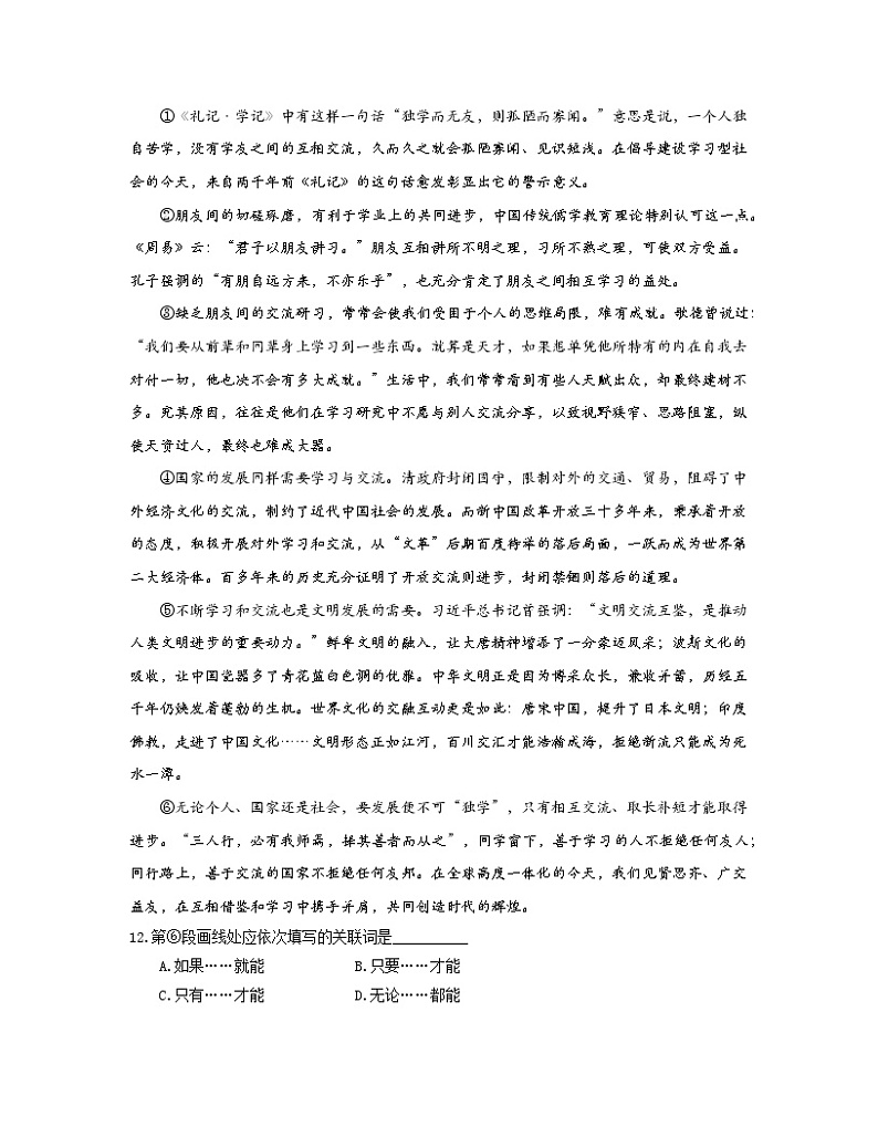 2022年上海市浦东新区中考二模语文试卷(word版含答案)03