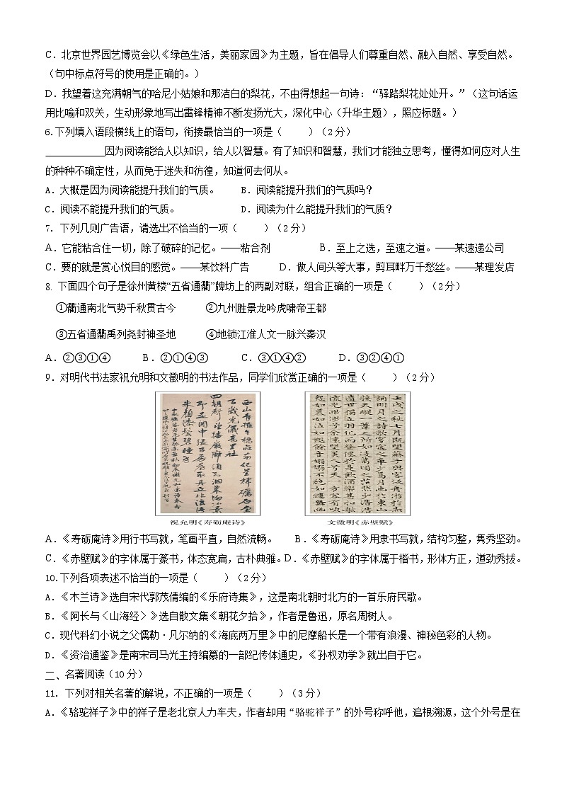 七年级语文下学期期末考前模拟（原卷+答案解释）2021-2022学年 部编版第2页