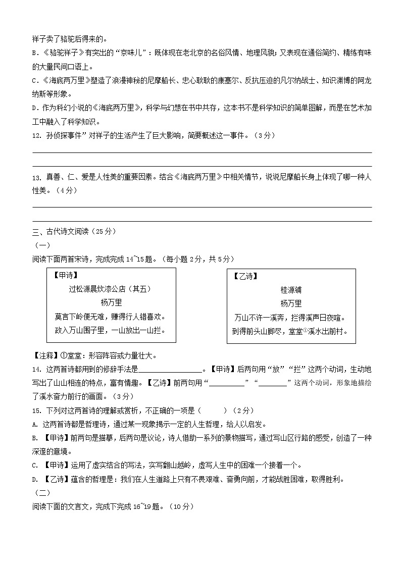 七年级语文下学期期末考前模拟（原卷+答案解释）2021-2022学年 部编版第3页