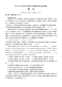 七年级语文下学期期末考前必刷卷（原卷+答案）2021-2022学年部编版