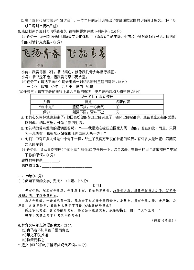 2022年广东省中考语文真题(word版无答案) (2)02