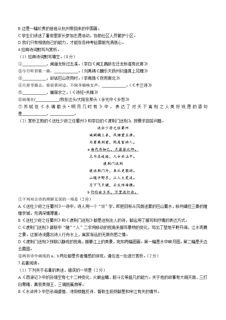 2022年黑龙江省绥化市中考语文真题(word版无答案)02