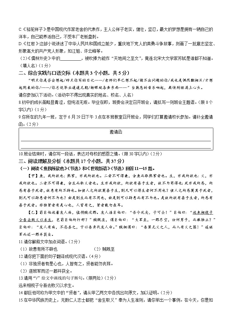 2022年黑龙江省绥化市中考语文真题(word版无答案)03