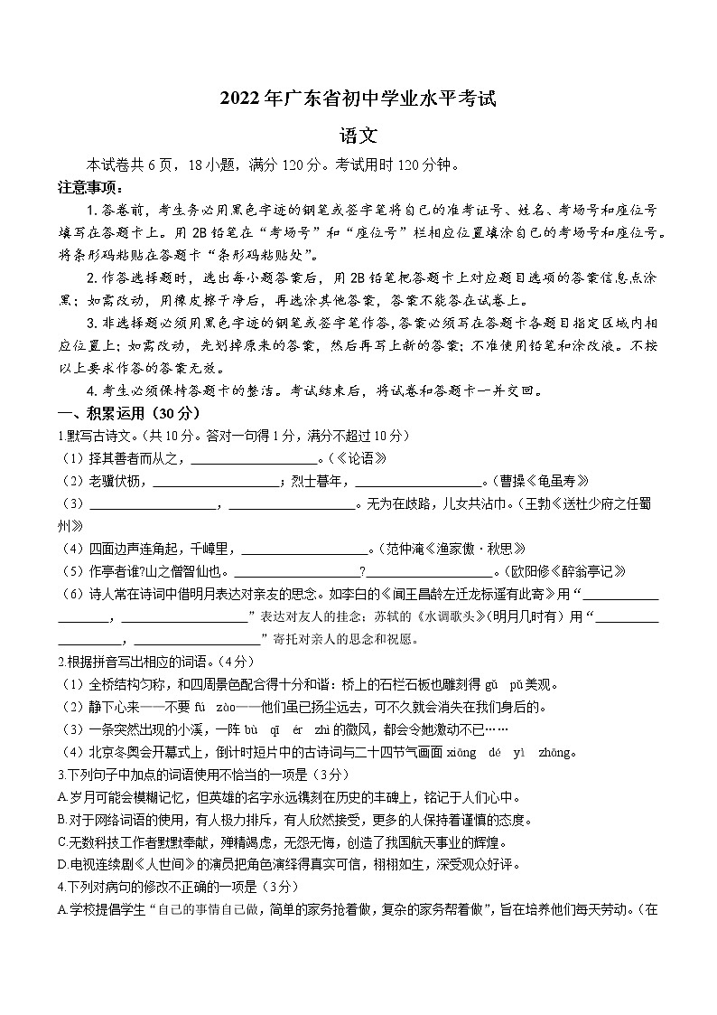 2022年广东省中考语文真题(word版无答案)01