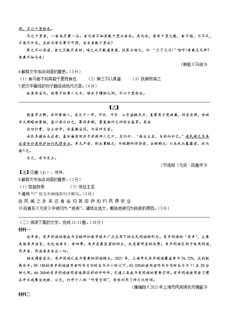 2022年广东省中考语文真题(word版无答案)03