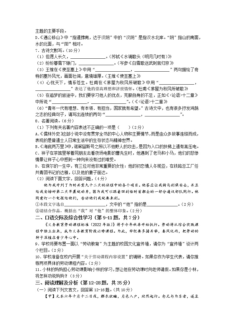 2022年黑龙江省齐齐哈尔市中考语文真题（有答案）02
