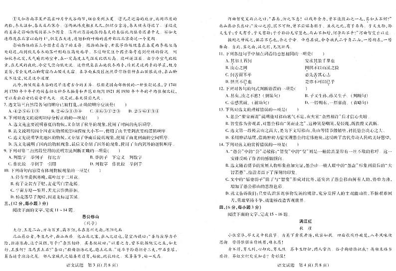2022年山东省泰安市中考语文真题（有答案）02