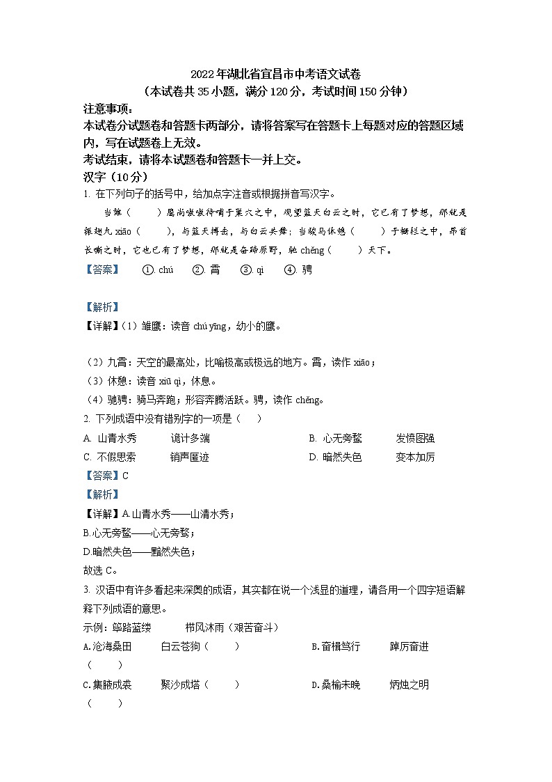 2022年湖北省宜昌市中考语文真题01