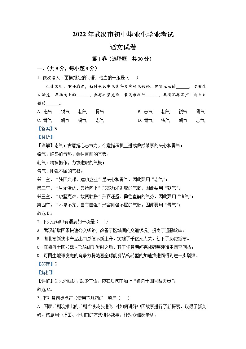 2022年湖北省武汉市中考语文真题01