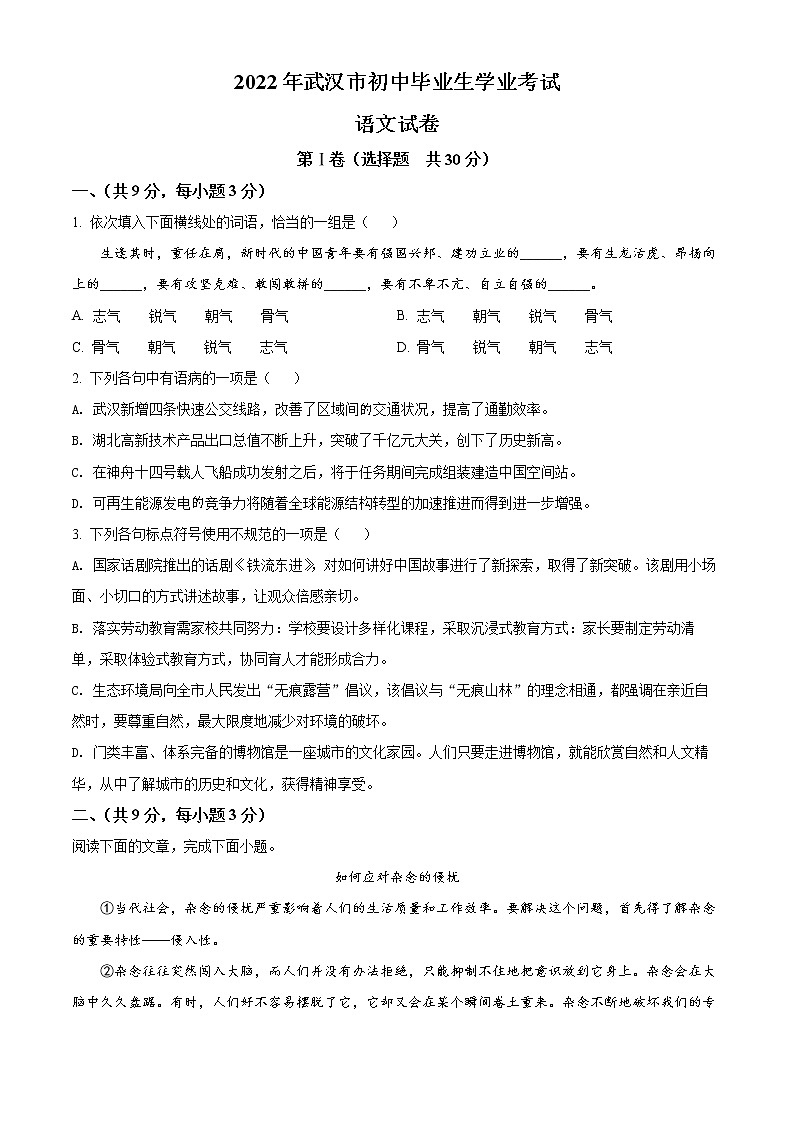 2022年湖北省武汉市中考语文真题01