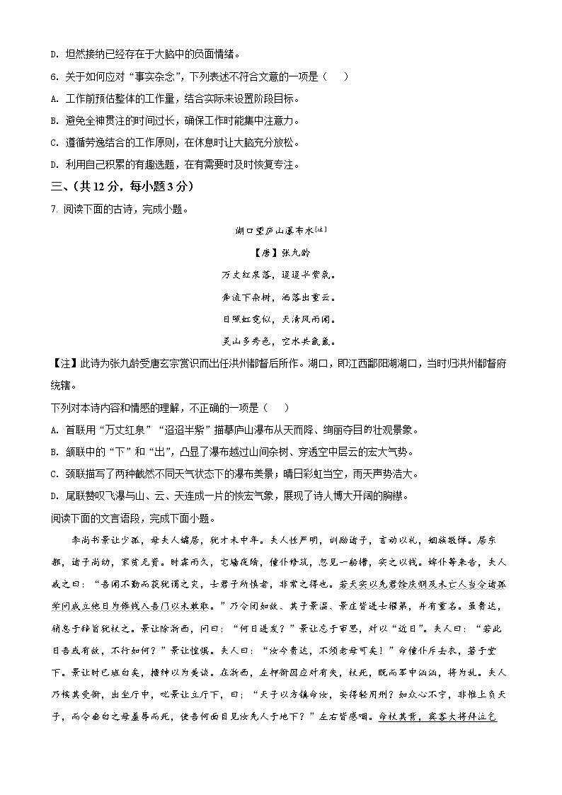 2022年湖北省武汉市中考语文真题03