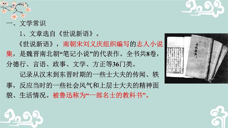 部编版七年级上册《世说新语二则》课件第7页