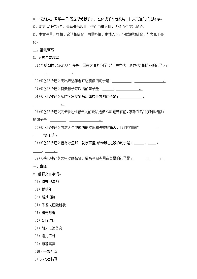 第11课《岳阳楼记》检测卷2022-2023学年部编版语文九年级上册（含答案）02