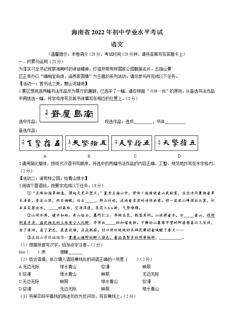 2022年海南省中考真题语文卷及答案（文字版）第1页
