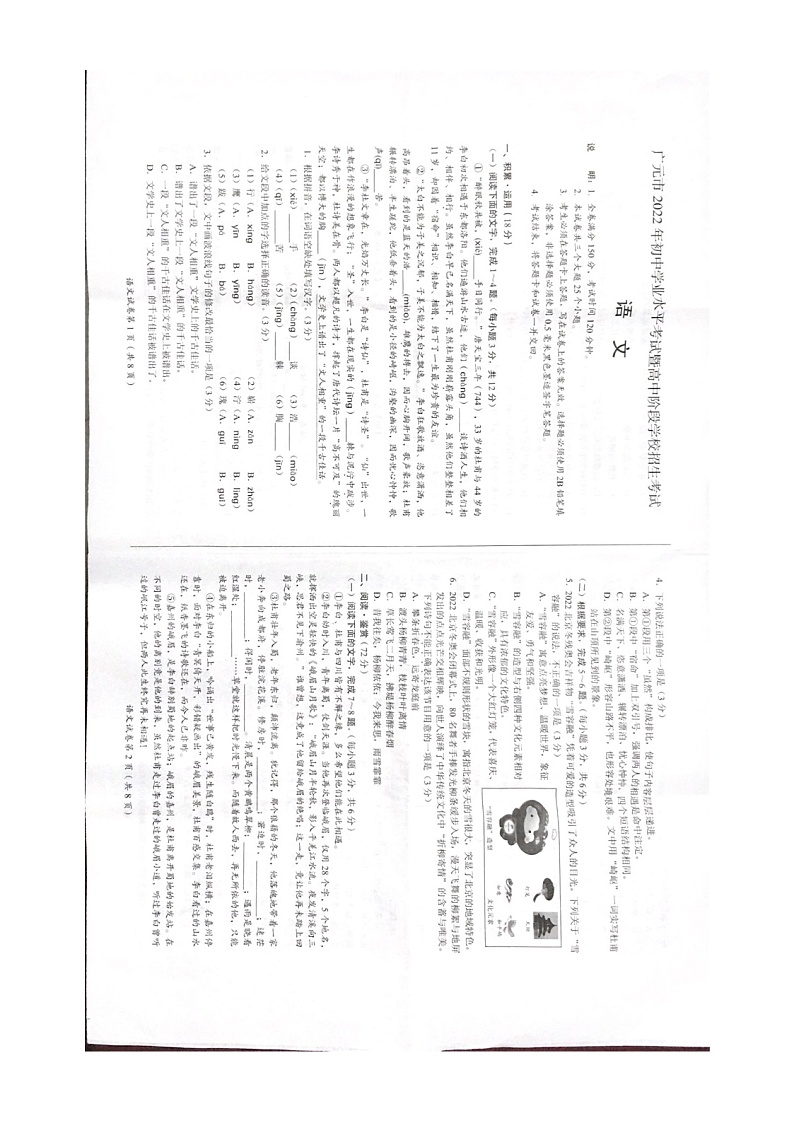 2022年四川省广元市中考真题语文卷及答案（图片版）01