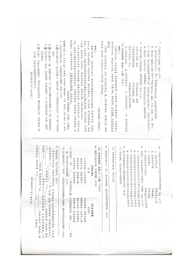 2022年四川省广元市中考真题语文卷及答案（图片版）02