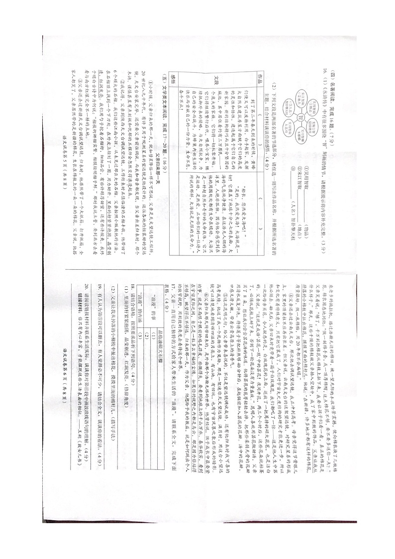 2022年四川省广元市中考真题语文卷及答案（图片版）03