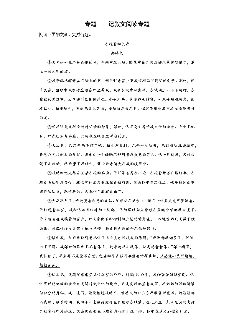 专题一记叙文阅读专题2021-2022学年初中语文七年级下册（含答案）第1页