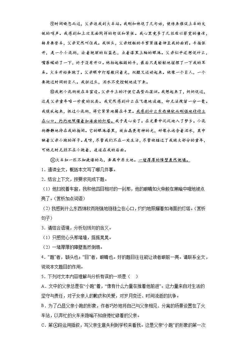 专题一记叙文阅读专题2021-2022学年初中语文七年级下册（含答案）第2页