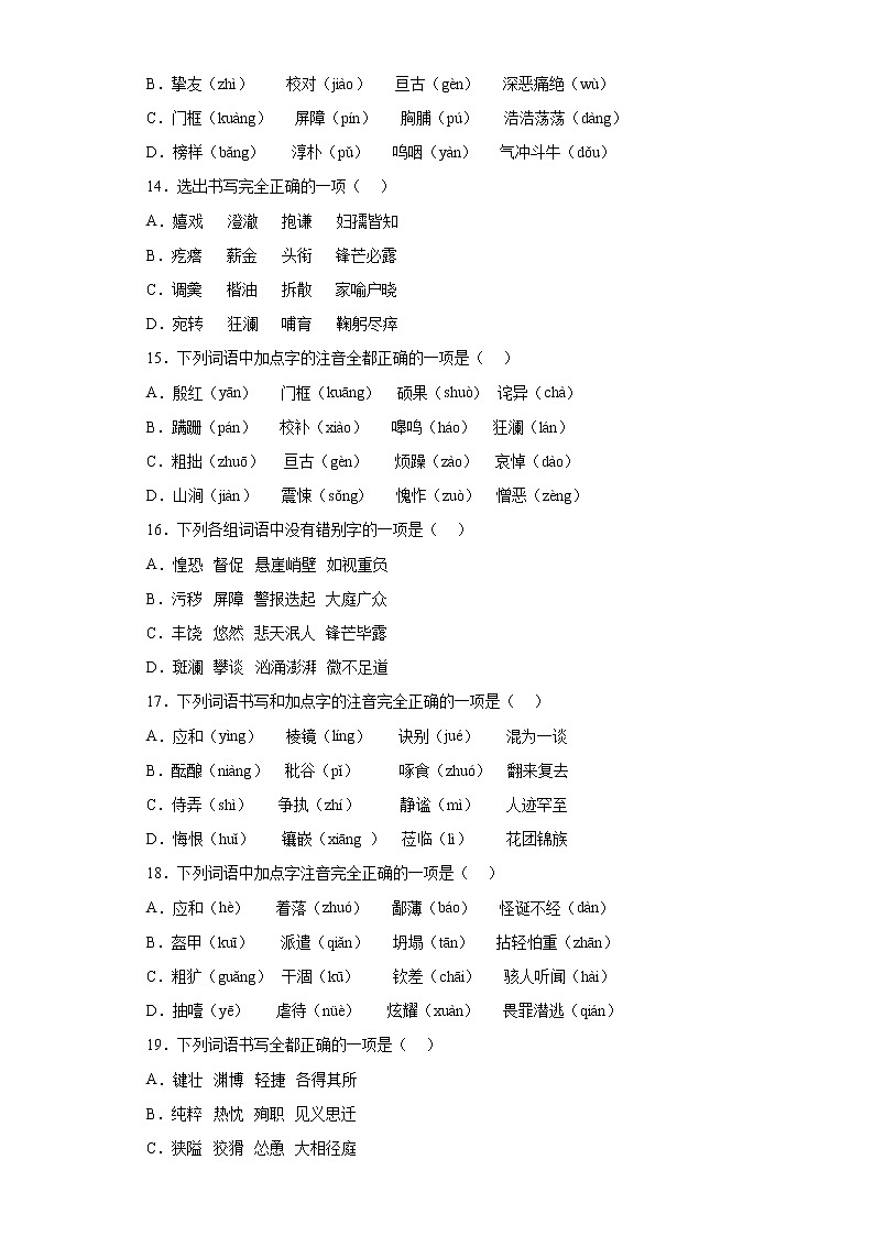 专题五字音字形专题2021-2022学年初中语文七年级下册期末（含答案）第3页