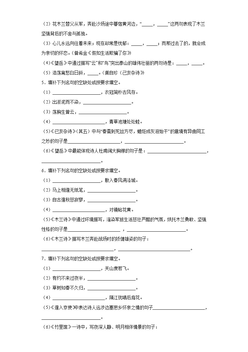 专题七+古诗词默写专题2021-2022学年初中语文七年级下册期末（含答案）第2页