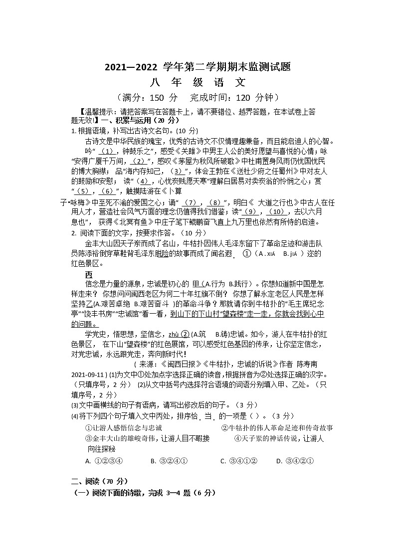 福建省龙岩市永定区2021-2022学年八年级下学期期末监测语文试卷（含答案）第1页