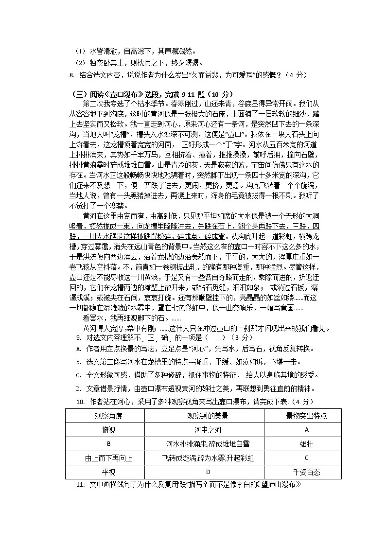 福建省龙岩市永定区2021-2022学年八年级下学期期末监测语文试卷（含答案）第3页