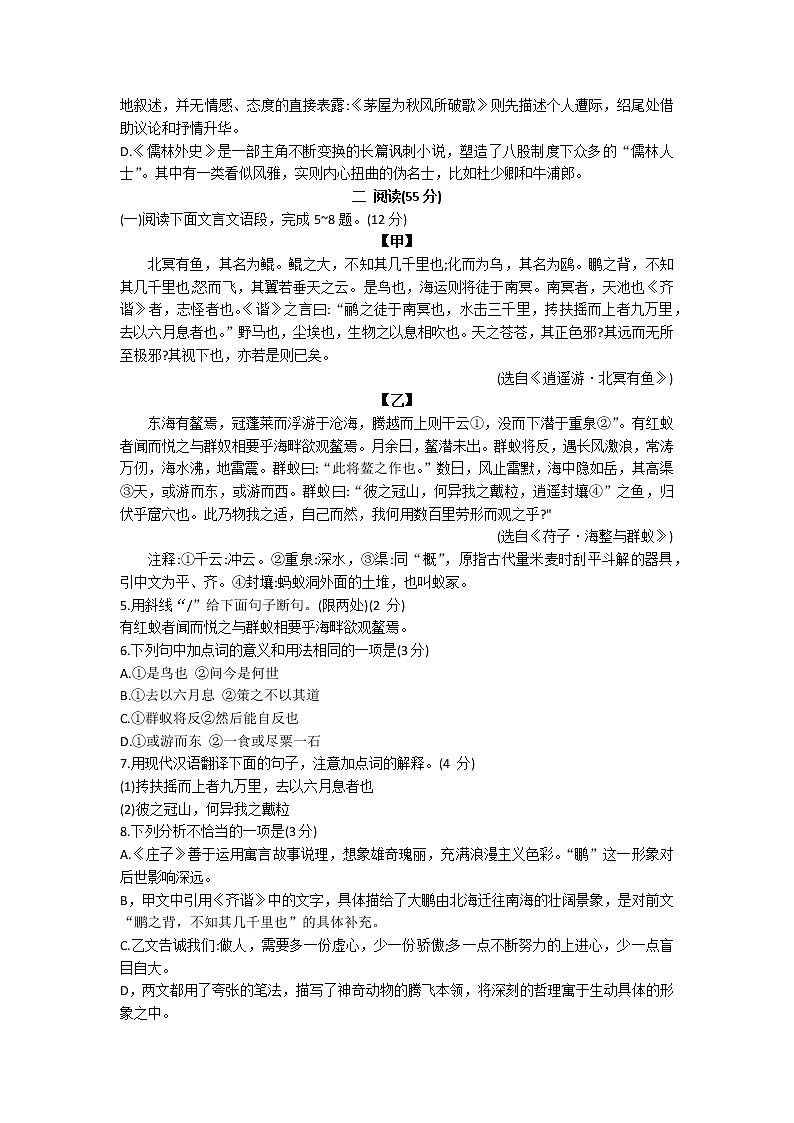 江苏省徐州市市区2021—2022学年八年级下学期期末考试语文试卷（无答案）第2页