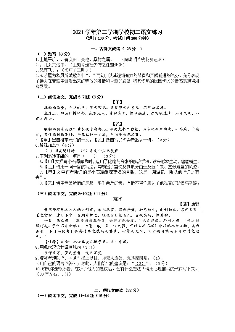 上海市奉贤区2021-2022学年八年级下学期期末考试语文试题（无答案）第1页