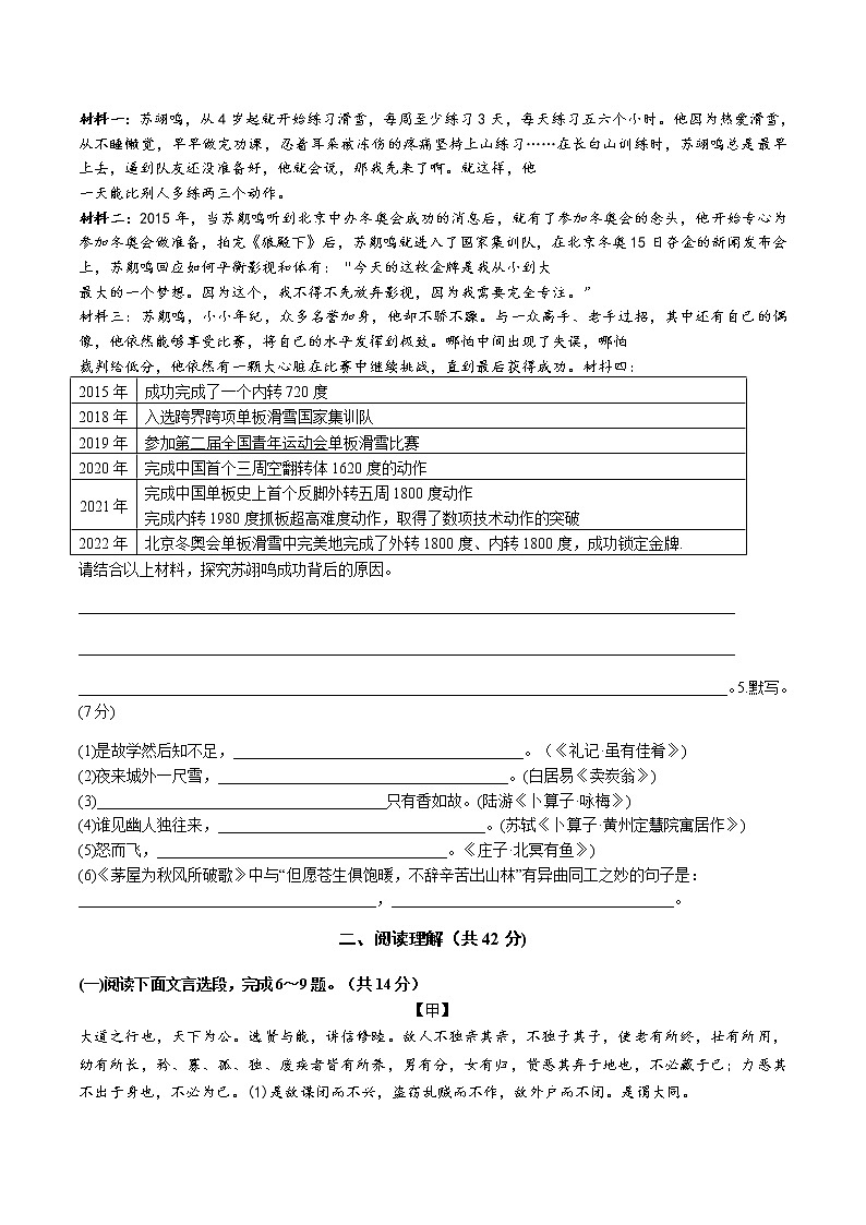 江苏省常州市溧阳市2021-2022学年八年级下学期期末质量调研测试语文试题（含答案）第2页