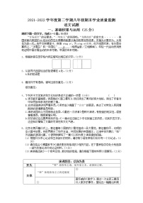 江苏省南通如皋市2021-2022学年八年级下学期期末学业质量监测语文试题（含答案）