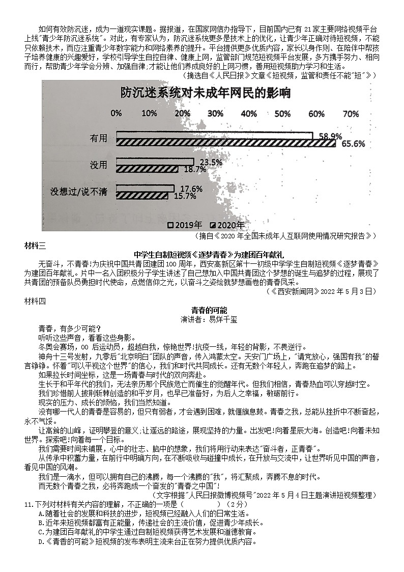 2022年江苏省南京市秦淮区2021—2022学年八年级下学期期末考试语文试题末（含答案）第3页