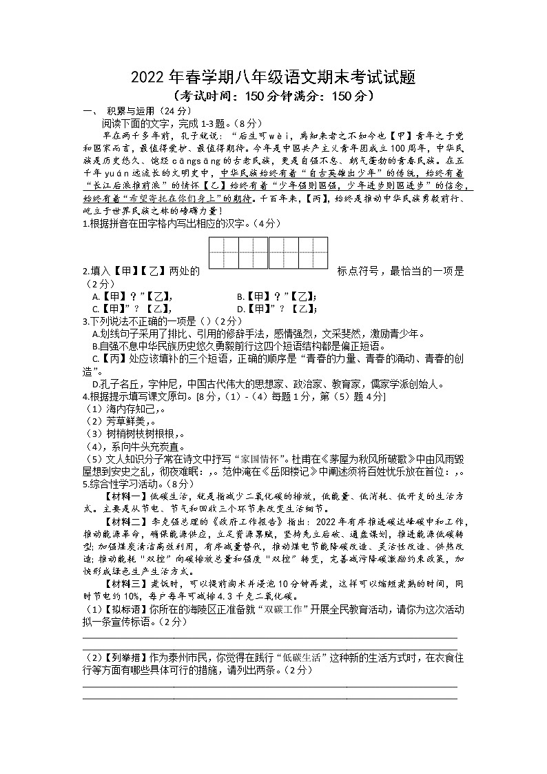 江苏省泰州2021-2022学年八年级下学期期末语文试卷（无答案）01