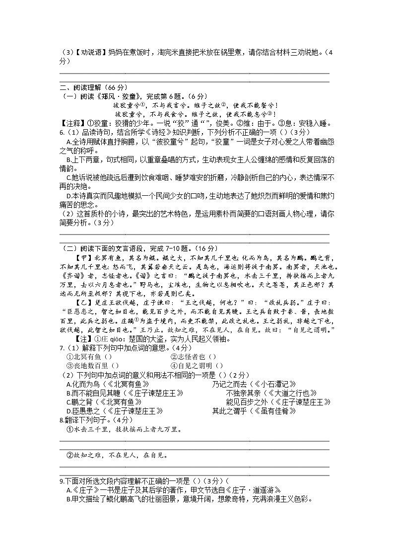 江苏省泰州2021-2022学年八年级下学期期末语文试卷（无答案）02
